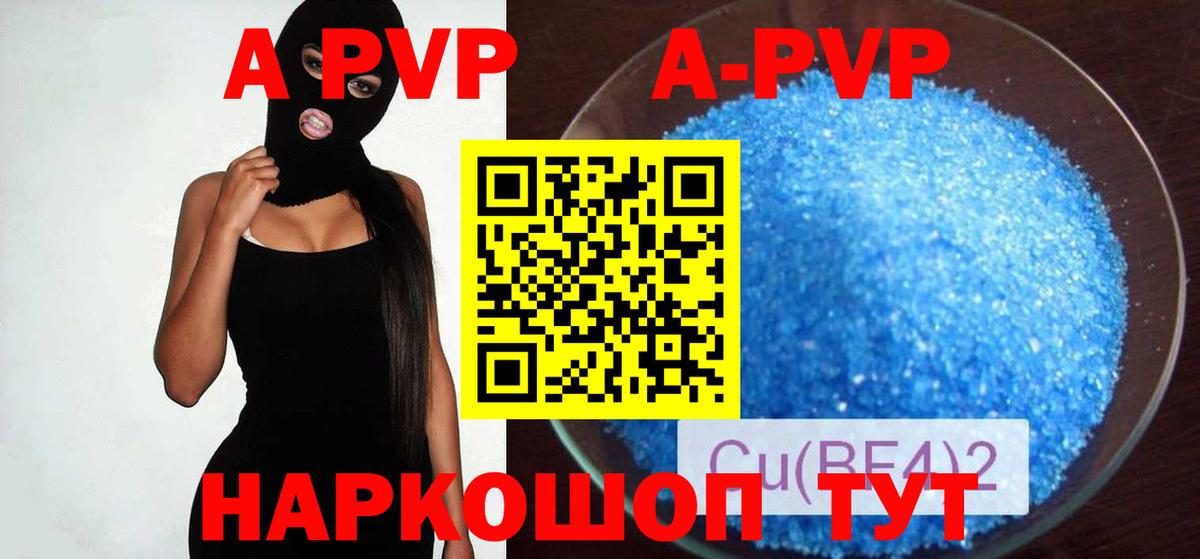 Гай  A PVP Crystall  Вход с VPN  Альфа ПВП мука  Alpha-PVP Соль 