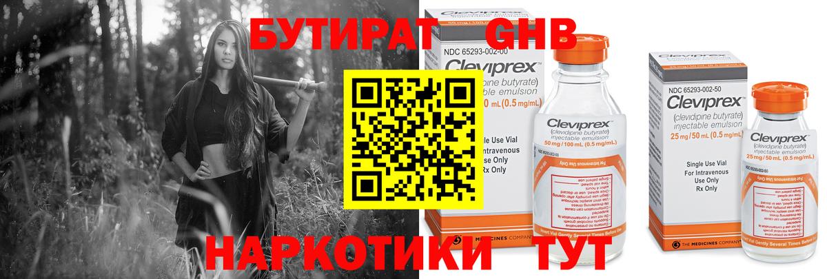 Гай  БУТИРАТ бутандиол  Вход с VPN 