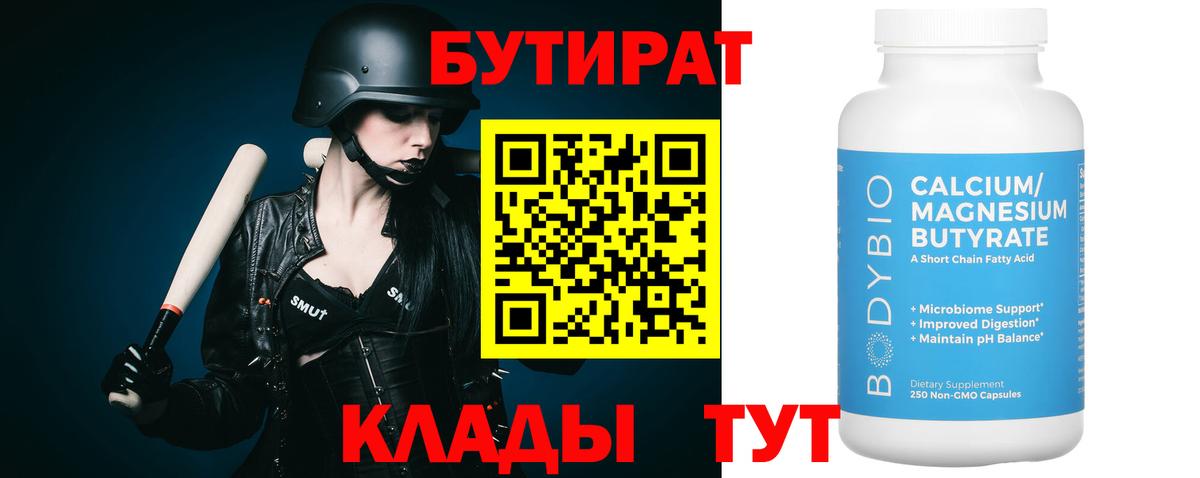 Бутират GHB Гай