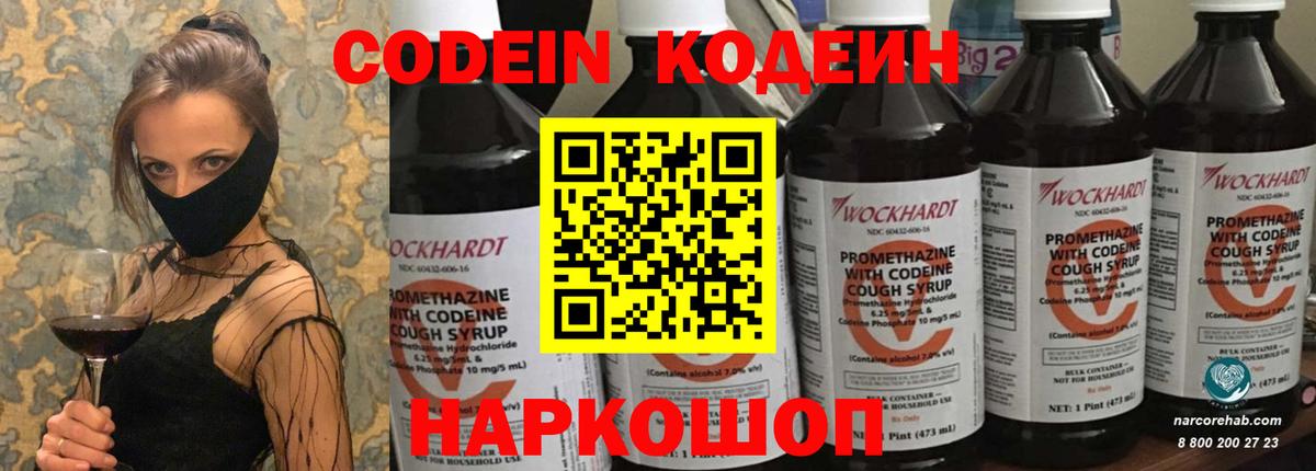 Codein Purple Drank Гай