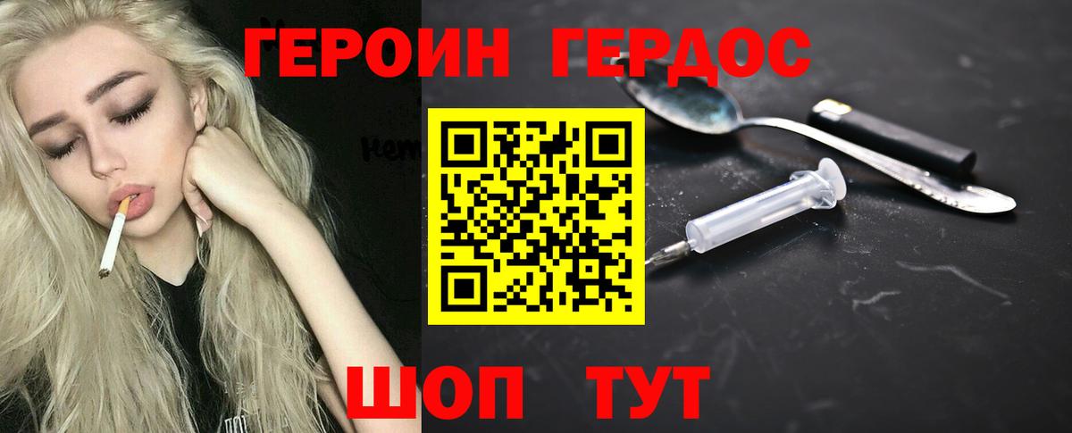 Героин хмурый Гай